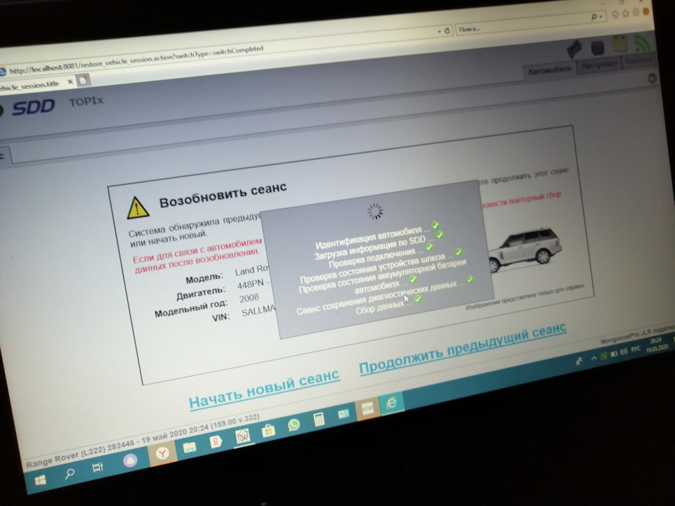 SDD диагностика JLR 💻 Range Rover Black. — Land Rover Range Rover (3G ...
