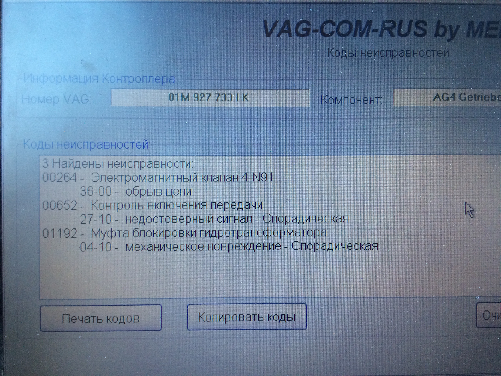 Ошибка 652. 00652 ошибка акпп 09a vag.
