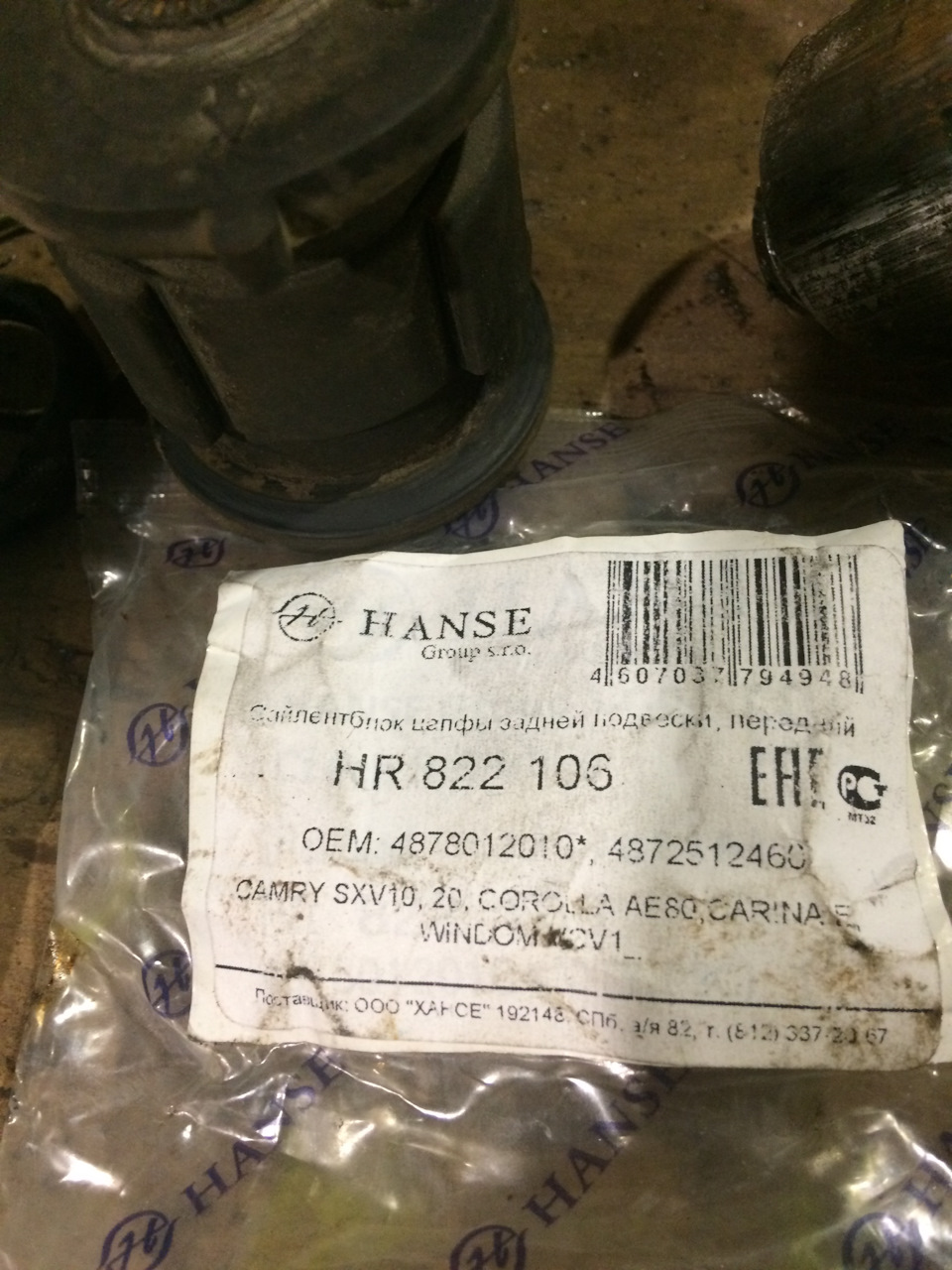 HR822106 Сайлентблок HANSE | Запчасти на DRIVE2