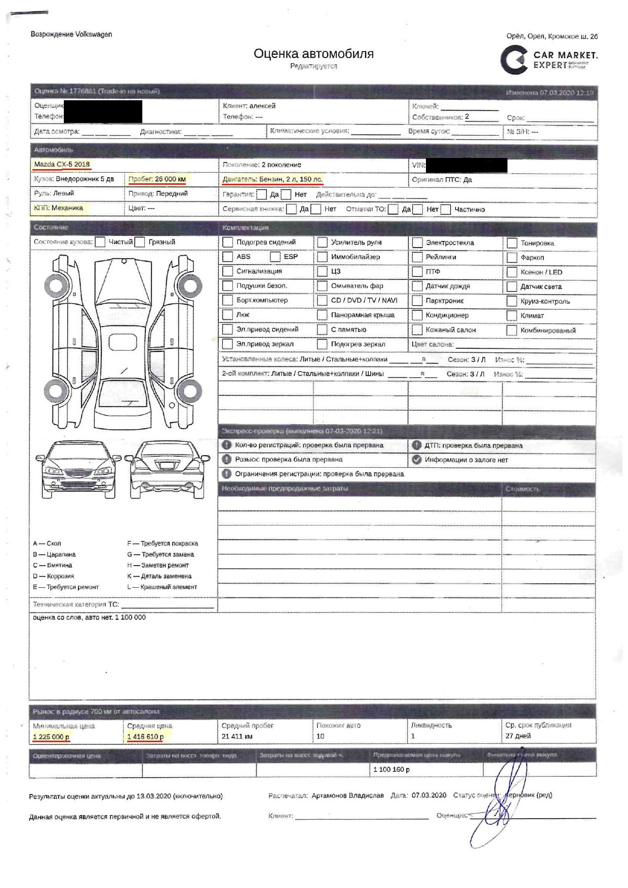 Оценка Авто, TRADE-IN — ЗЛО. - CX-5