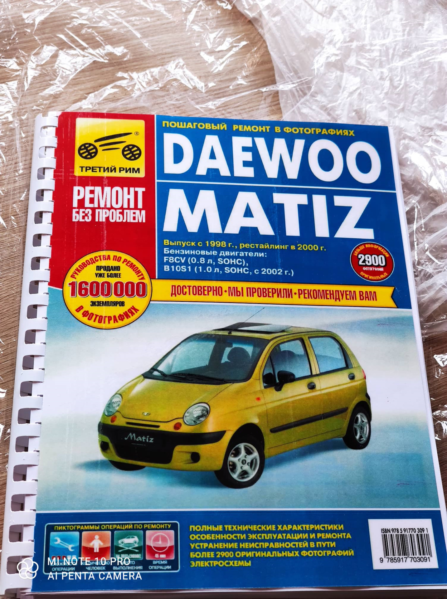 Книги дэу матиз. Книга Daewoo Matiz 2007г. Книжка на Дэу Матиз. Книга Матиз 0.8. Книга Дэу Матиз 0.8 по ремонту.