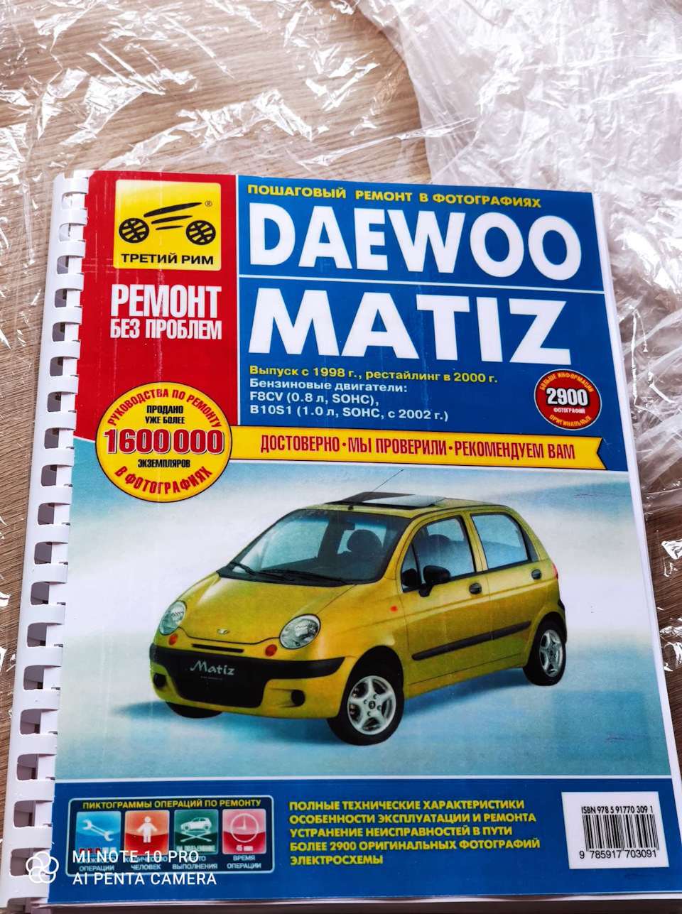 Умная книга :) — Daewoo Matiz (M100, M150), 0,8 л, 2007 года | другое |  DRIVE2