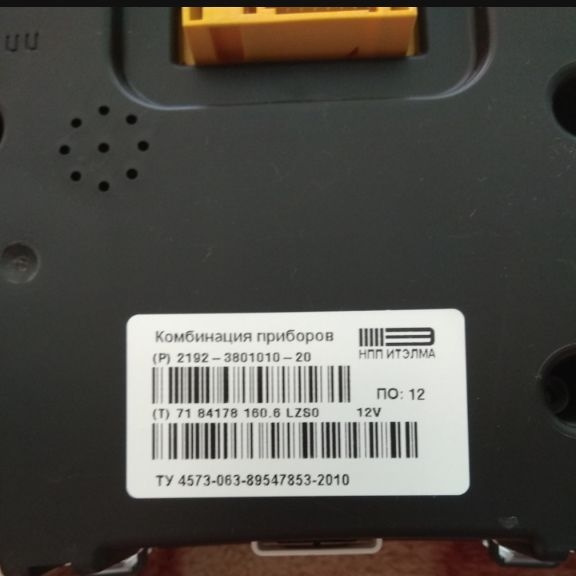 Непонятки с версией ПО комбинации приборов Гранта/Калина2 — Lada Гранта ...