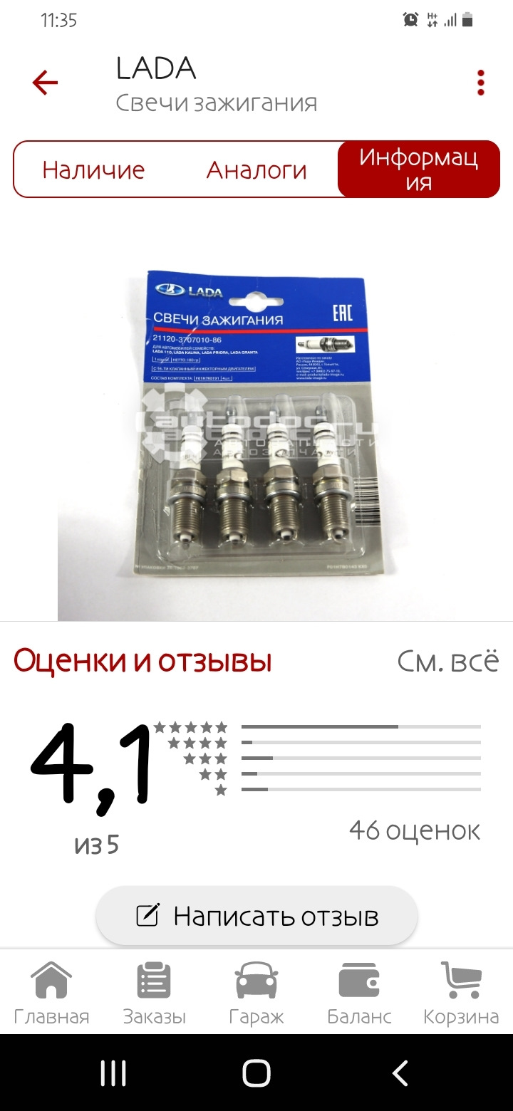 21120370701086 Комплект свечей зажигания LADA | Запчасти на DRIVE2