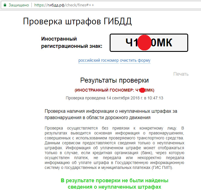 Штрафы гибдд иностранные номера. Проверка штрафов советские номера. Иностранный регистрационный знак что это при проверке штрафов.