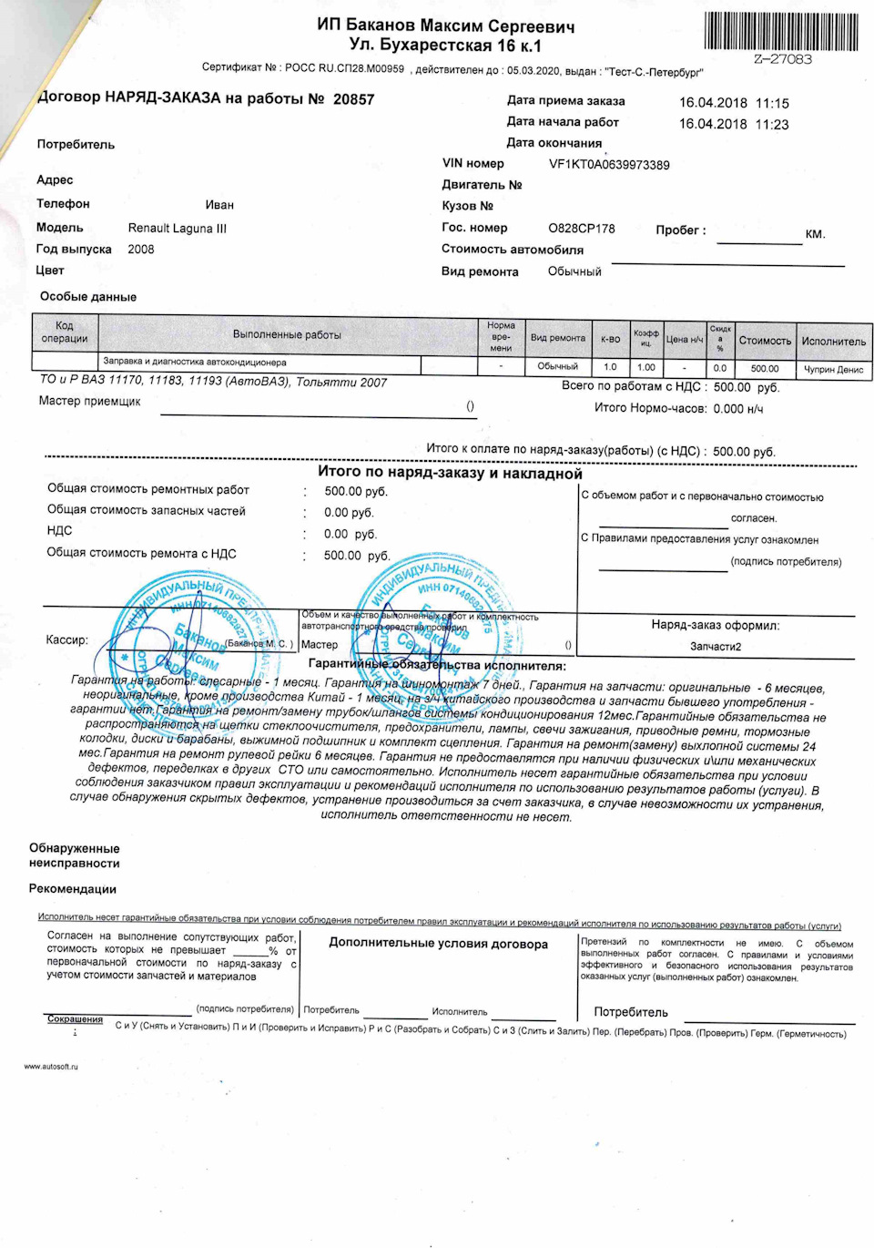 Заправка кондиционера и попытка развода на деньги — Renault Laguna III, 1,5  л, 2008 года | визит на сервис | DRIVE2