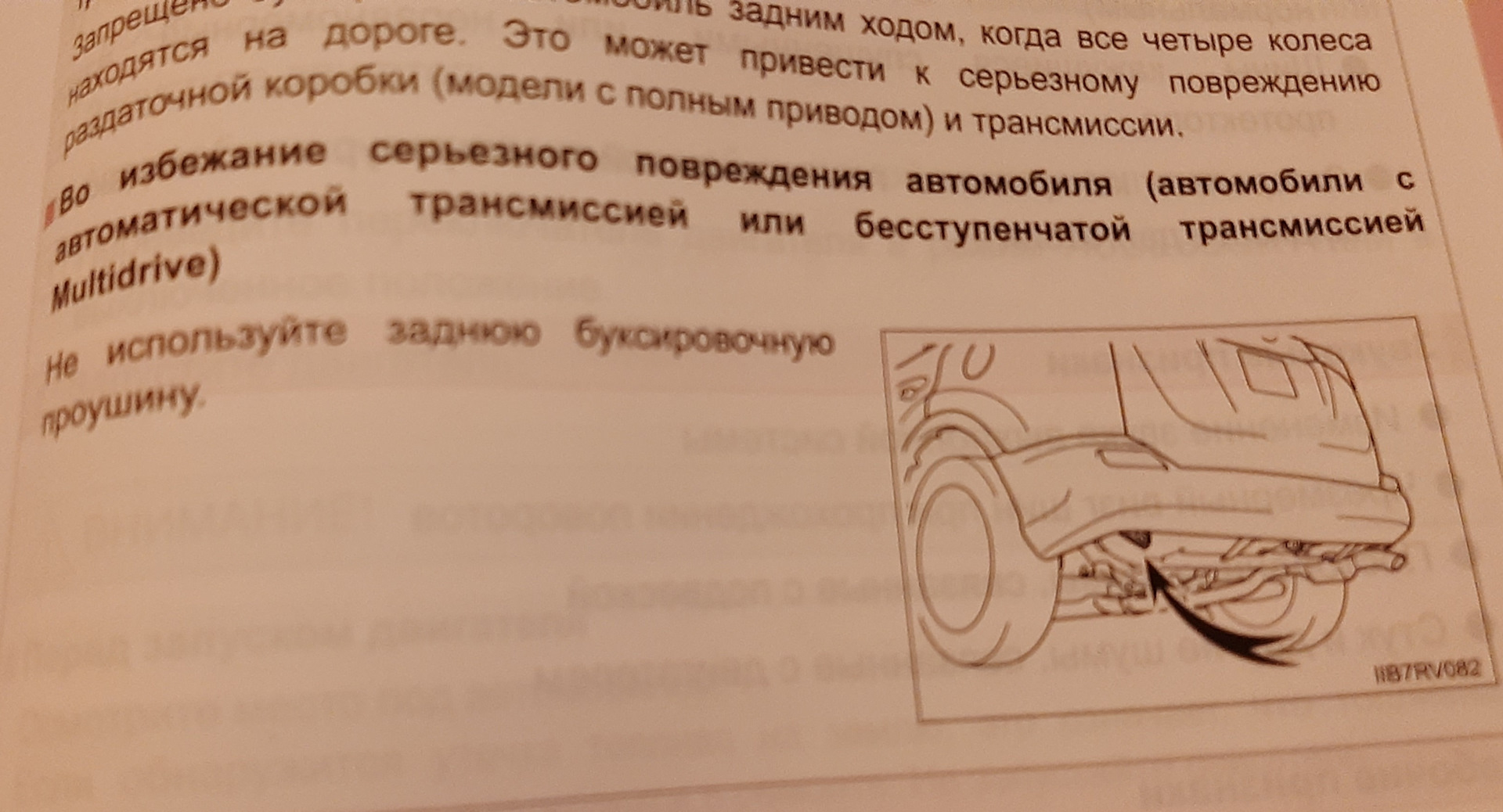 25. Использование задней буксировочной петли рав4 — Toyota RAV4 (IV), 2,2  л, 2015 года | помощь на дороге | DRIVE2