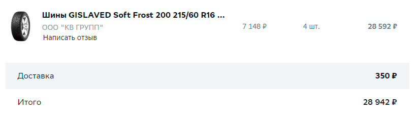 плюсом 350 рублей за доставку — Nissan Primera (P12). Запчасти на фото: Gislaved Soft Frost 200 215/60R16