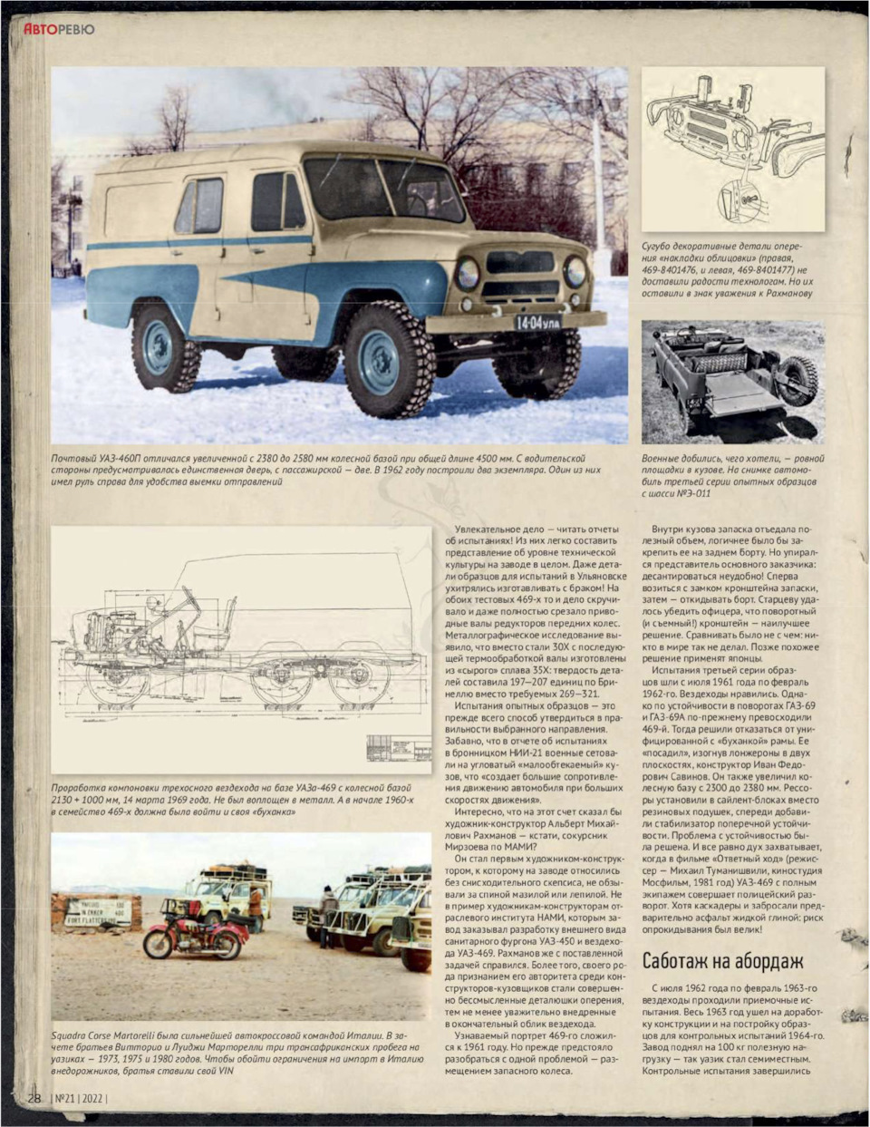 Photo from the logbook UAZ 3153