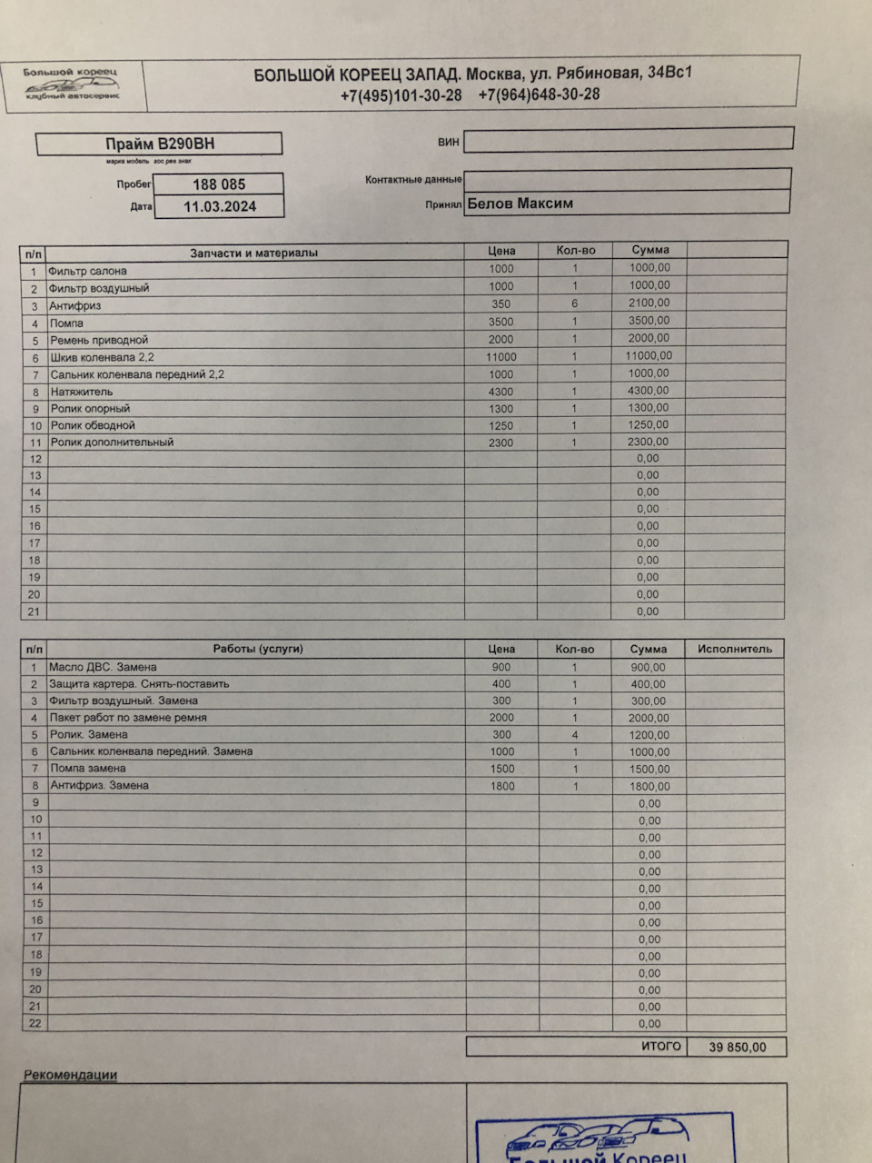 Фото в бортжурнале KIA Sorento (3G). Запчасти на фото: 1100000