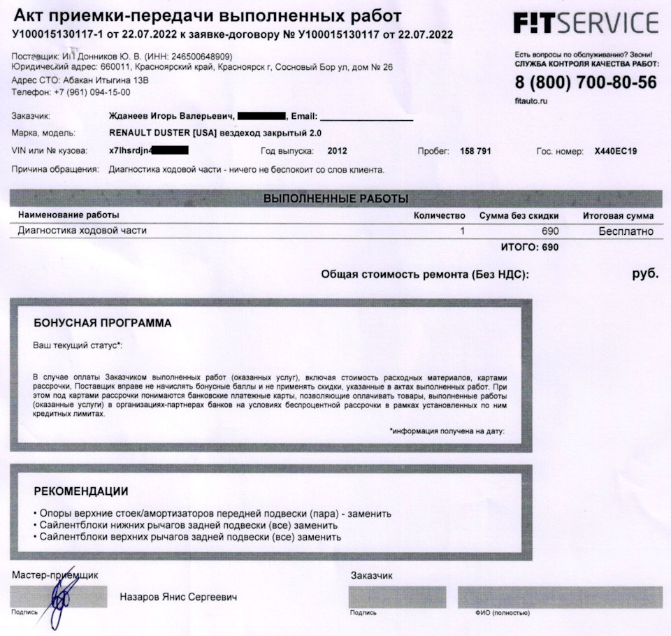 Диагностика 🧐🔍 подвески в FitService — Renault Duster (1G), 2 л, 2012  года | визит на сервис | DRIVE2