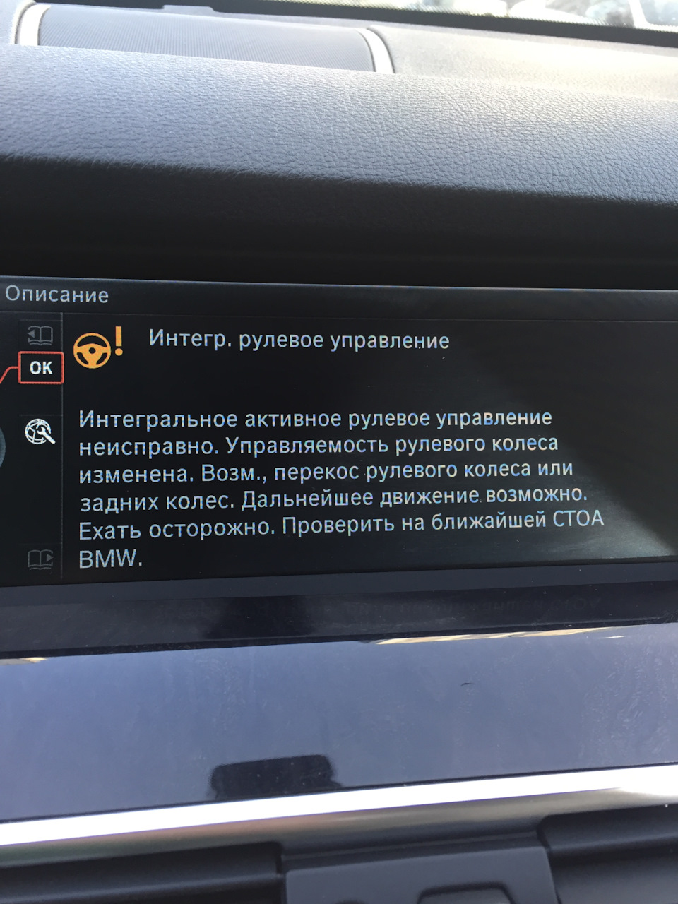 Ошибка по интегральному рулевому управлению — BMW 5 series Gran Turismo  (F07), 3 л, 2010 года | электроника | DRIVE2