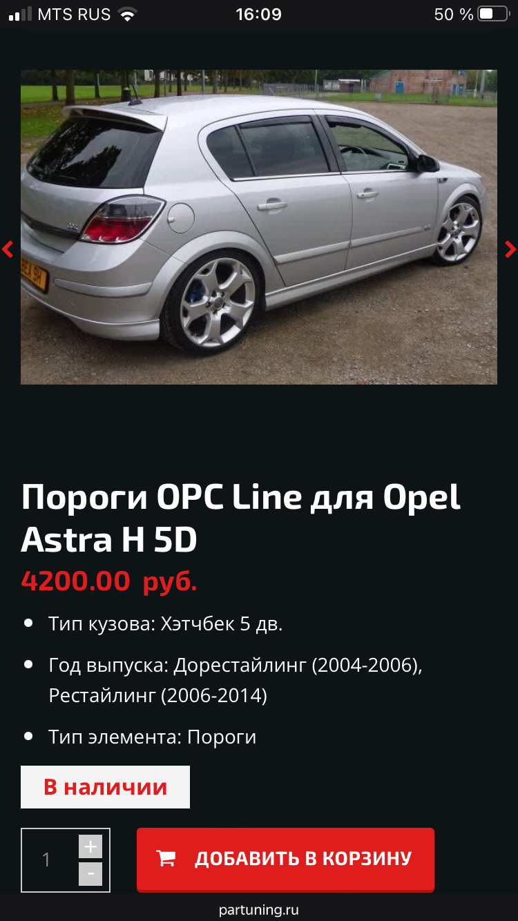 Пороги опель астра h седан. — Сообщество «Opel Astra H» на DRIVE2