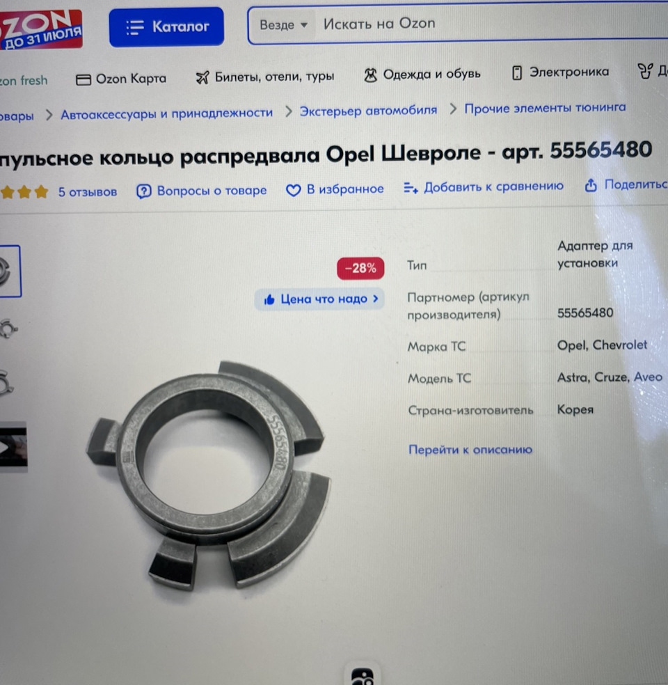 55565480 Звездочка Привода Распредвала GM | Запчасти на DRIVE2