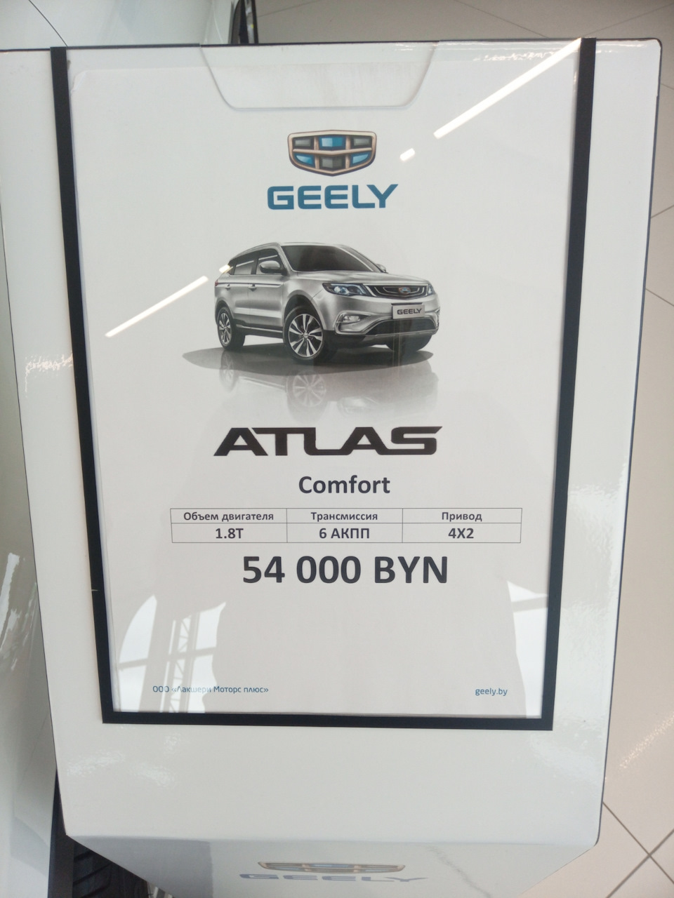 Atlas pro geely отличия