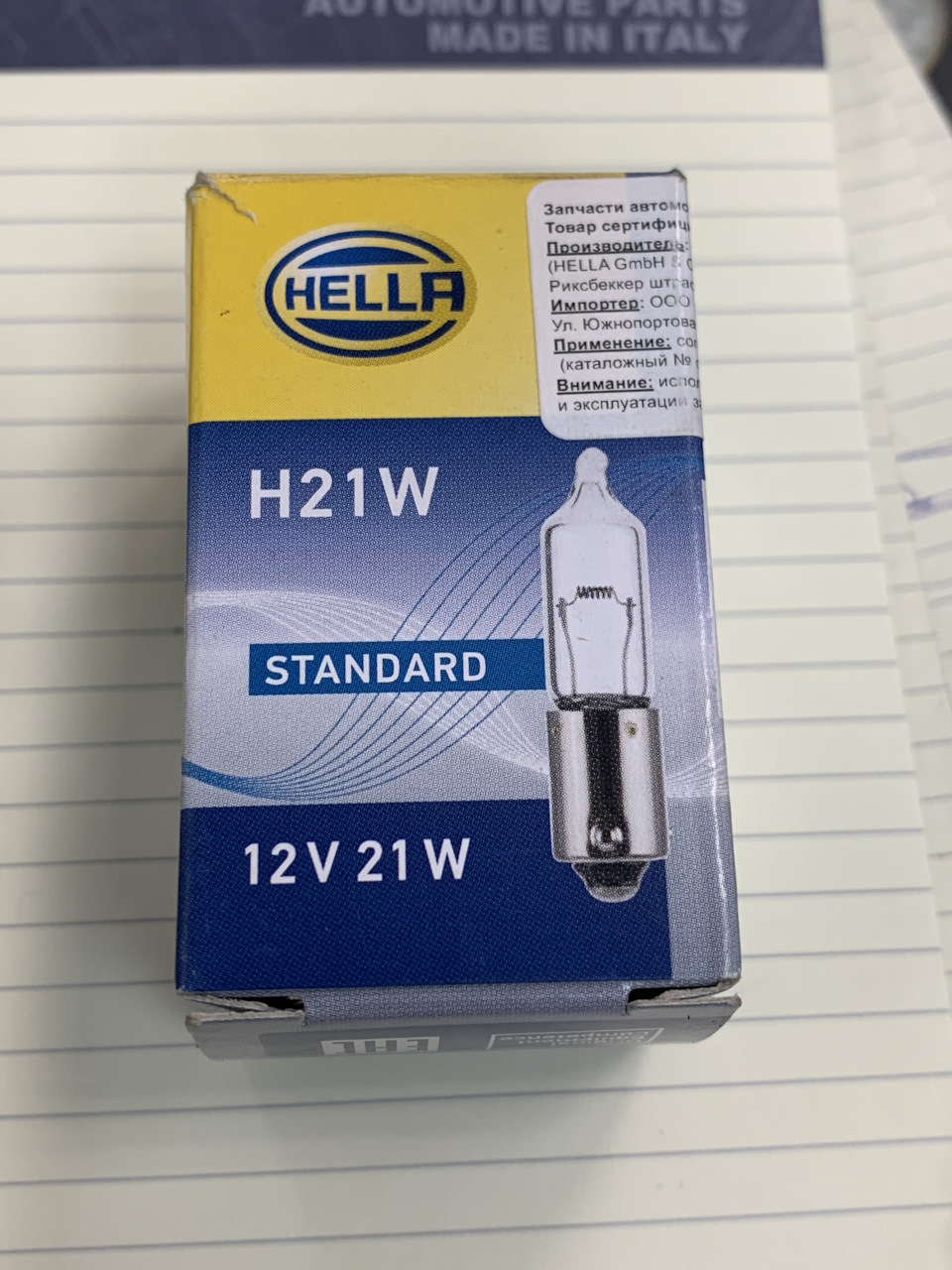 H21W Лампа накаливания HELLA | Запчасти на DRIVE2