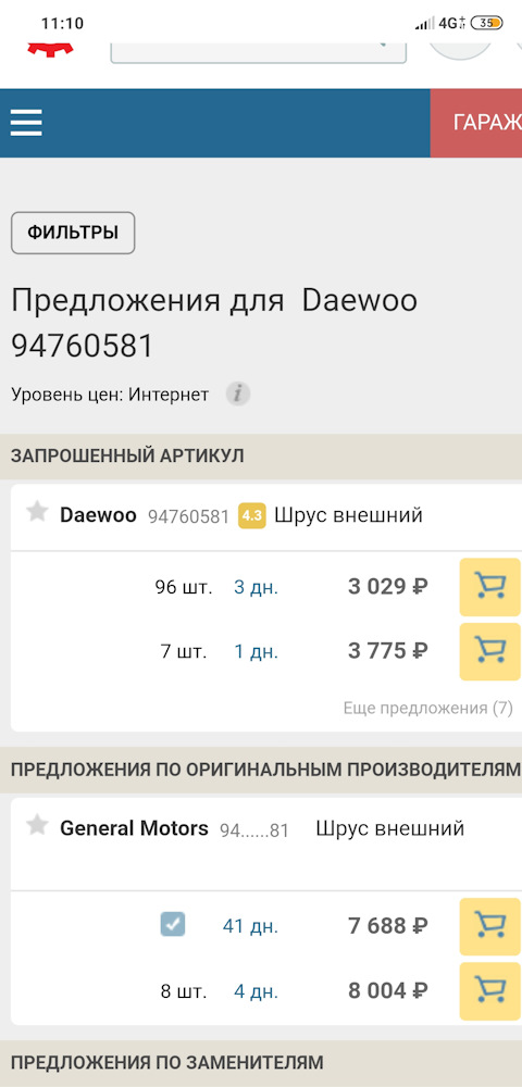 94760581 Шрус GM | Запчасти на DRIVE2