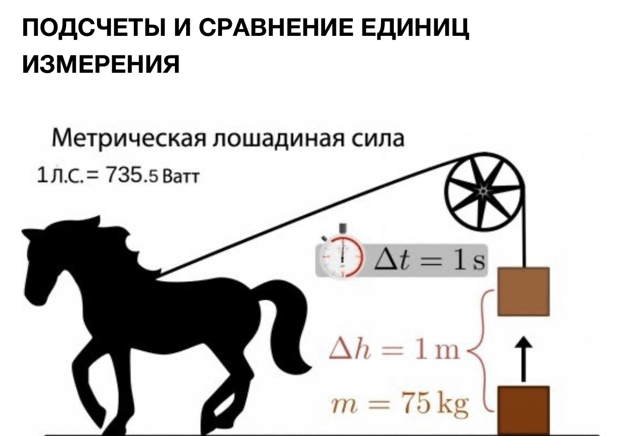1 вт сколько лошадиных сил. Лошадиная сила единица измерения. Метрическая Лошадиная сила. Мощность лошади. Лошадиная сила мощность.