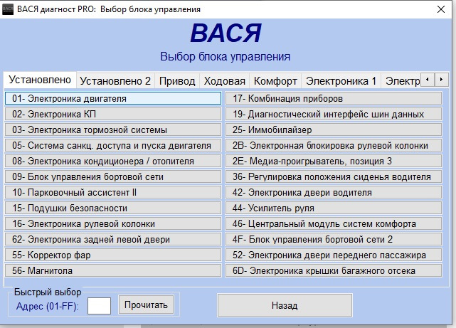 Вася диагност адаптация. Адаптация заслонок Шкода Суперб. Адаптация заслонок печки Шкода Суперб. Адаптация 0b5 Вася. Адаптация дросселя Васей Октавия 2001.