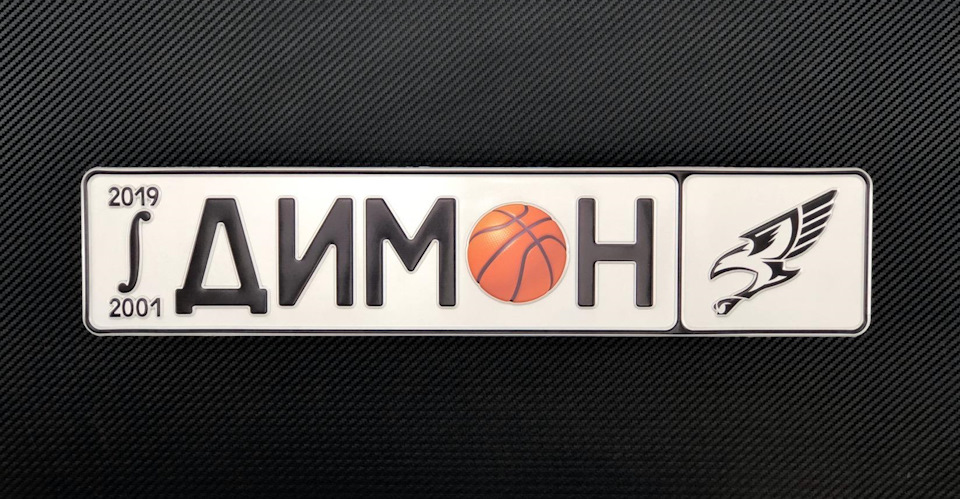 ИМЕННОЙ НОМЕР — "Автознак" на DRIVE2