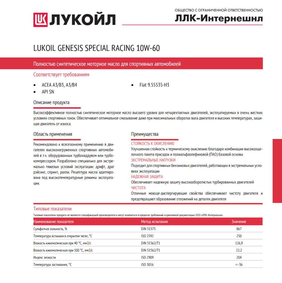 Лукойл масло 75w90 gl-5 спецификация. Лукойл ТМ 75w-90 вязкость температура работы.