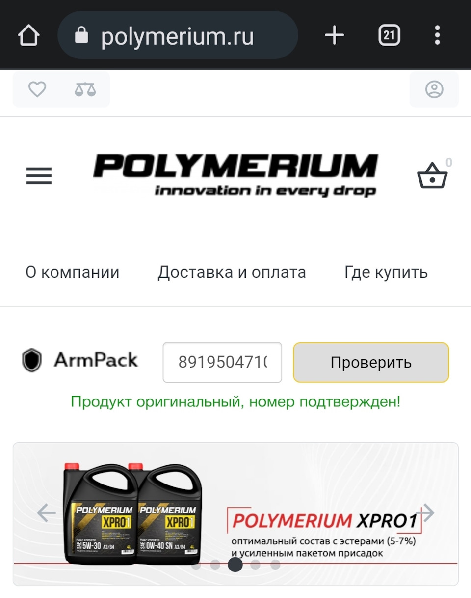 Масло моторное POLYMERIUM XPRO1 5W30 — Geely Emgrand X7, 2 л, 2014 года ...