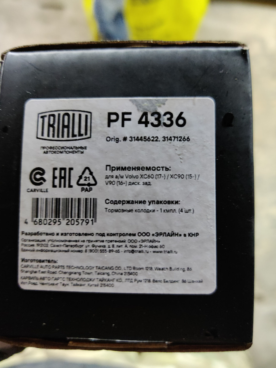 Отзыв о тормозах textar/rotinger и повторная замена колодок — Volvo ...