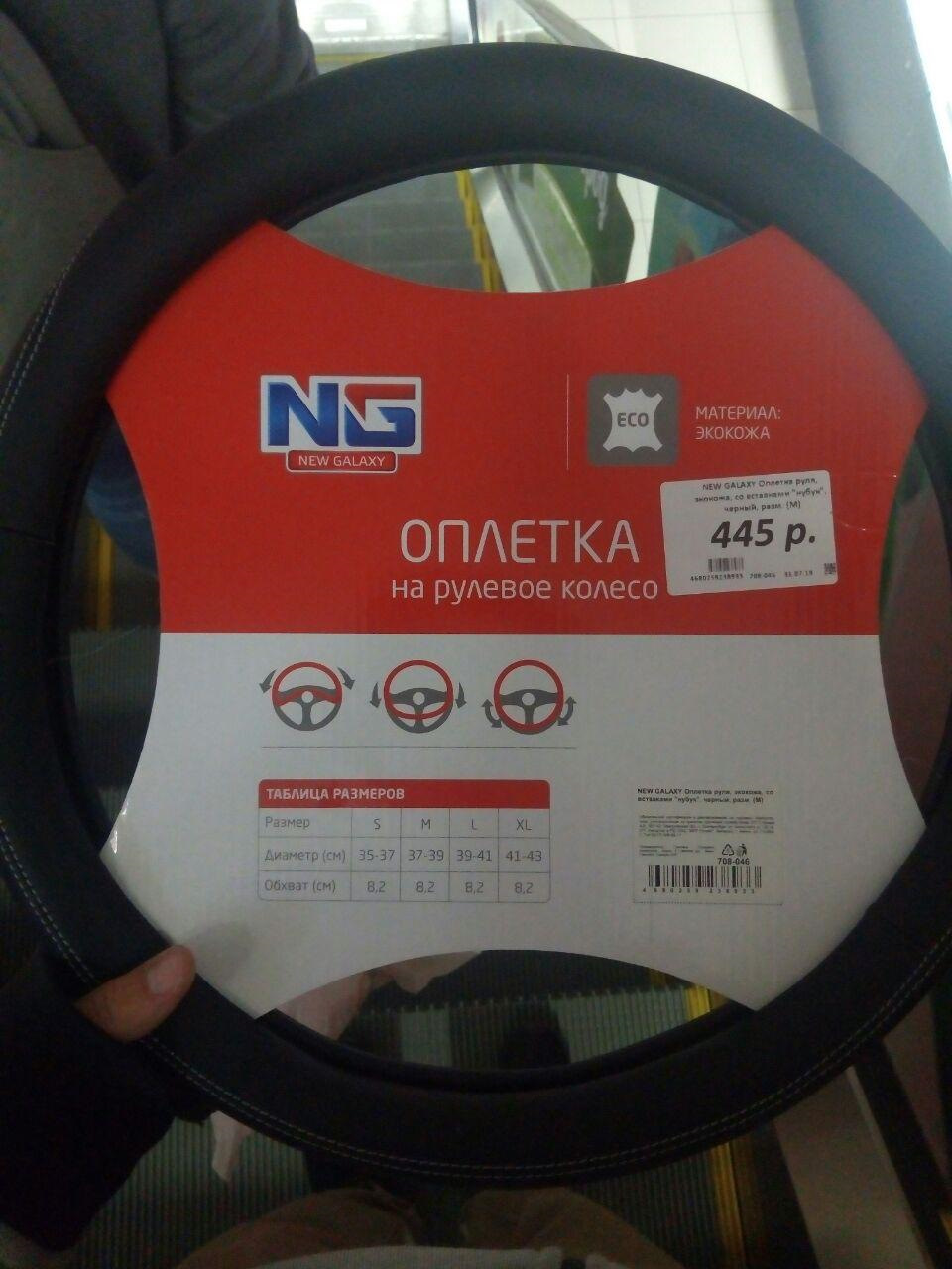 Диаметр руля тойота карина