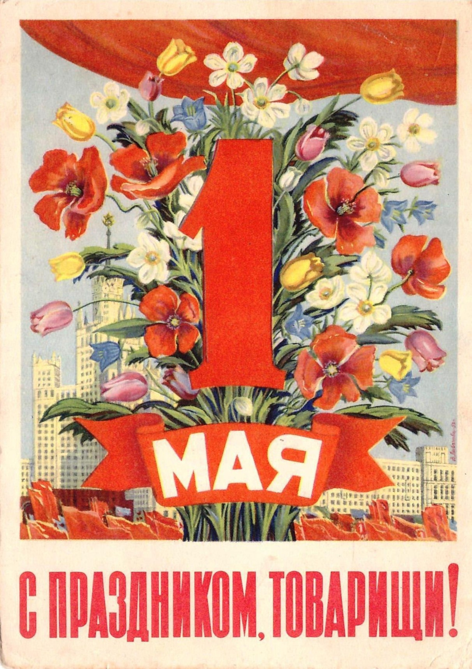 Мир! Труд! Май! — DRIVE2