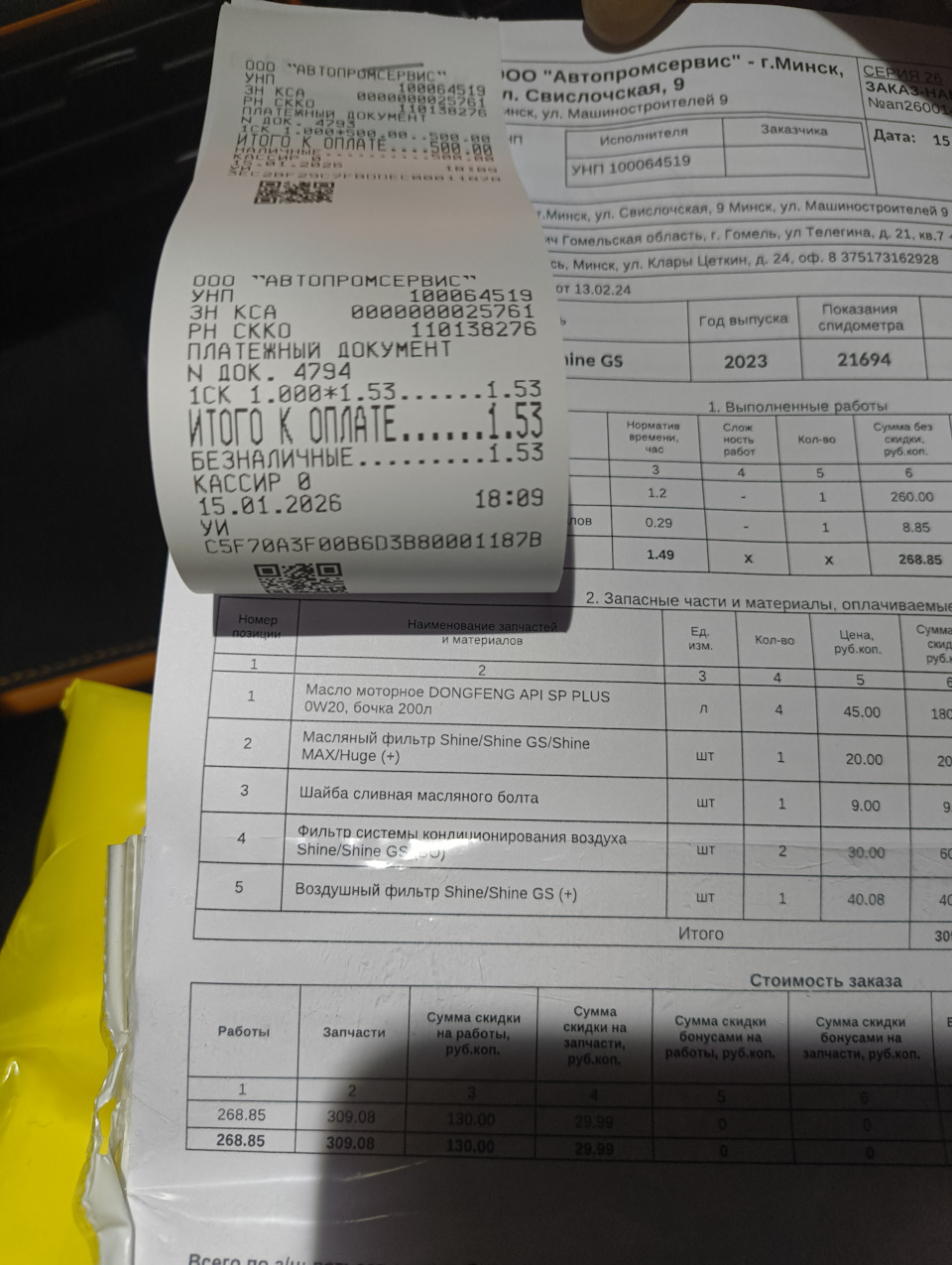 Запчасти по ТО-4 — Dongfeng Aeolus Yixuan GS. Запчасти на фото: Z1694, Z6885