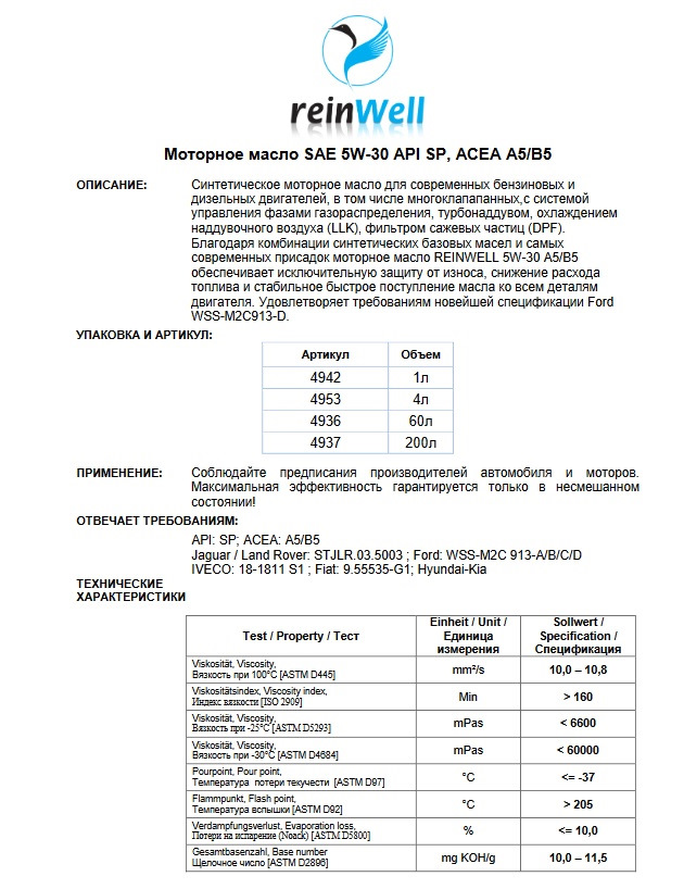 Reinwell масло. REINWELL 5w30. Масло РЕЙНВЕЛЛ 5w40. 4946 REINWELL моторное масло 5w-30 c3 4л.