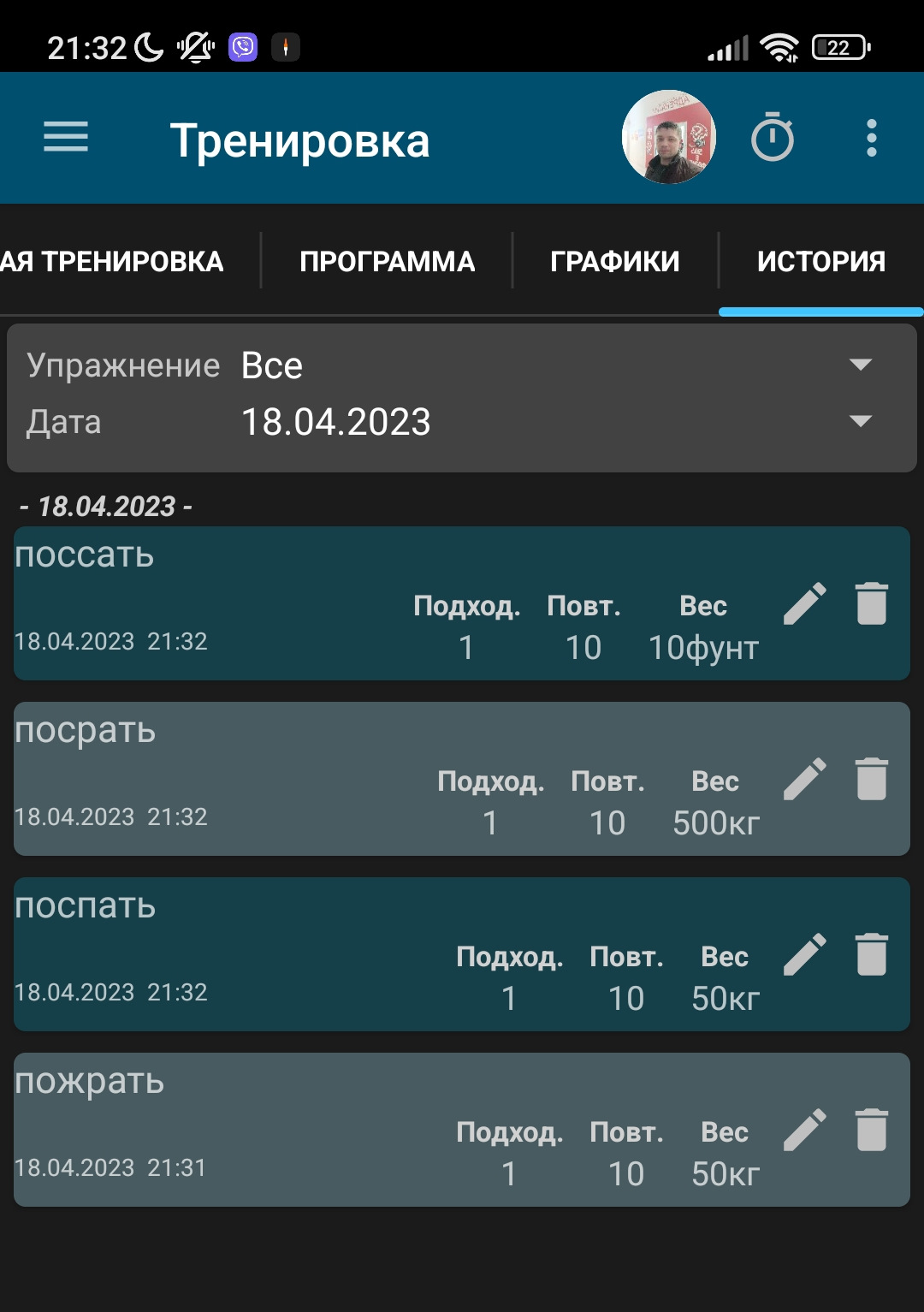 Приложение для фитнес трекера