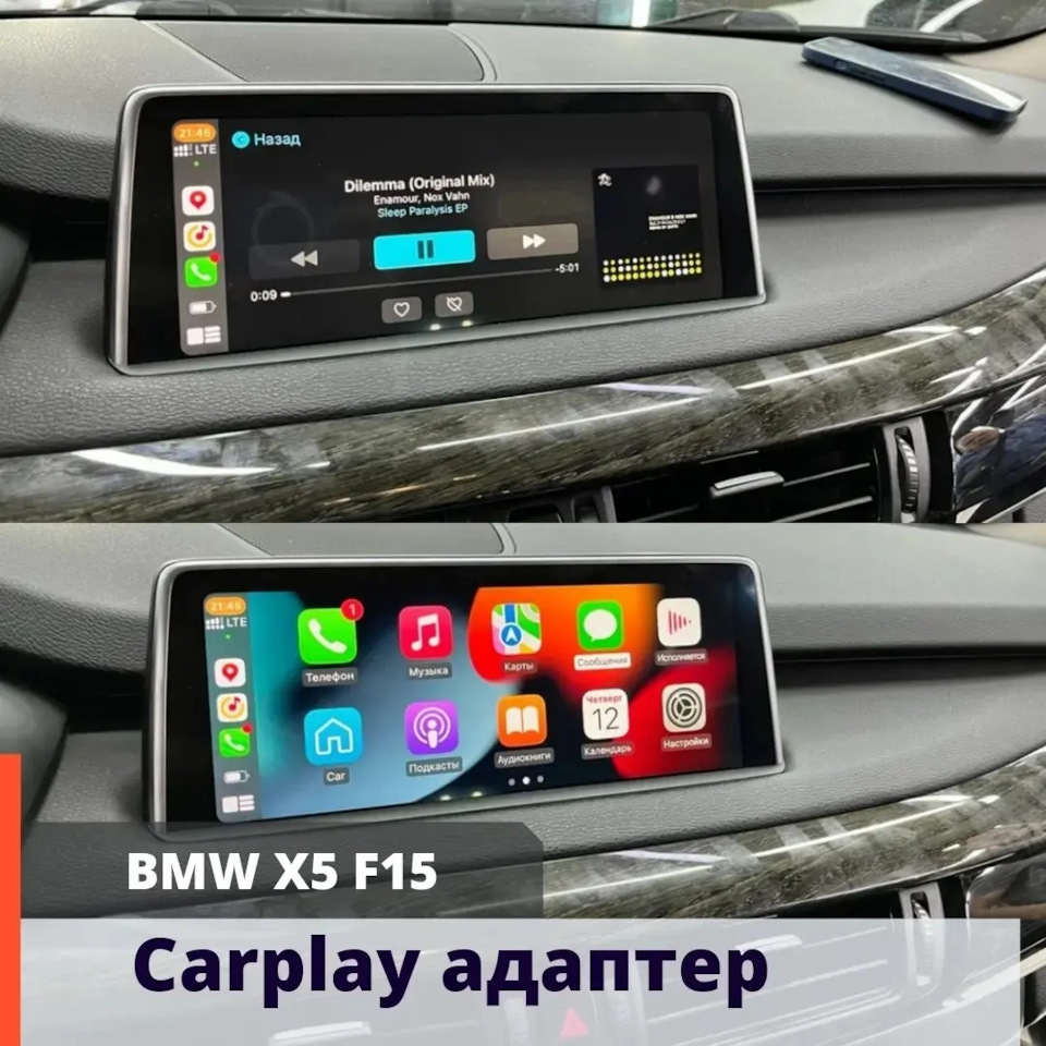 Bmw x5 f15 CarPlay адаптер — DRIVE2