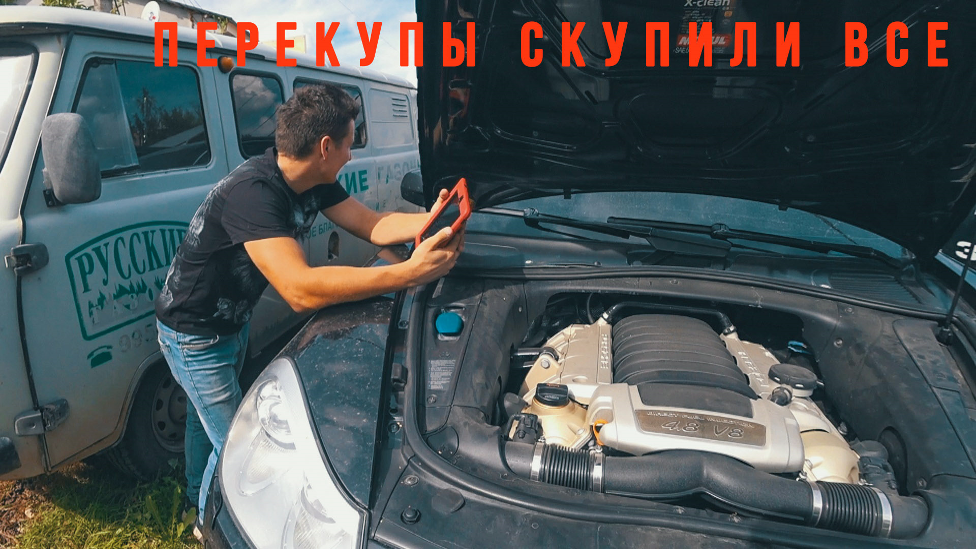 Развод перекупов. Борьба подборщиков с перекупами. (Часть 1) Искали Porsche  Cayenne и другие тачки. — DRIVE2