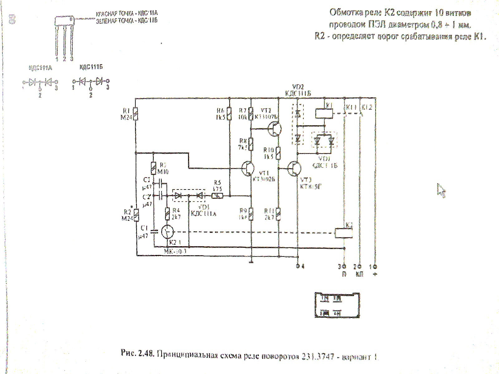 Реле поворота рс 950 схема подключения