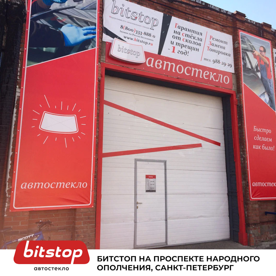 СТАНЦИИ БИТСТОП В СЕВЕРО-ЗАПАДНОМ ФО 🚘🌆 — Bitstop на DRIVE2