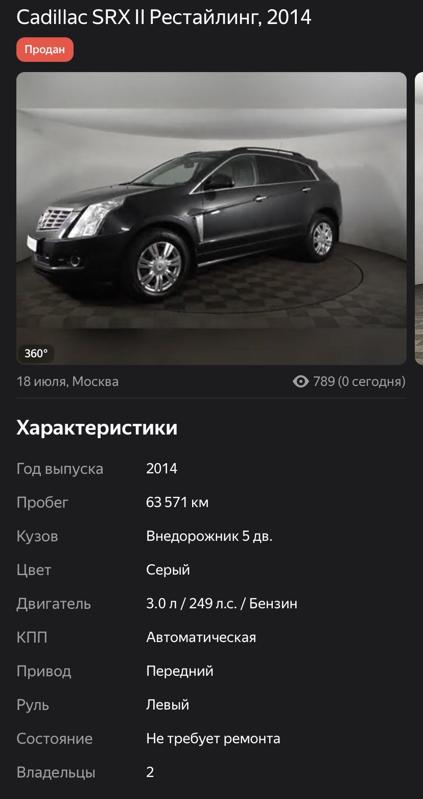 Почему Кадиллак? — Cadillac SRX (2G), 3 л, 2014 года | покупка машины |  DRIVE2