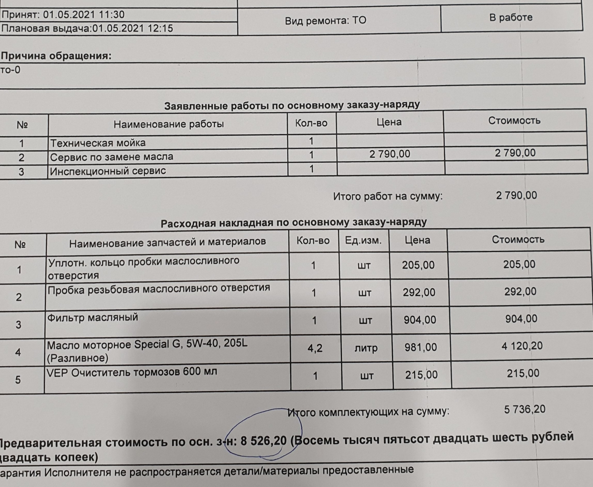 То 0. Регламент то поло лифтбек. Регламент то VW Polo Liftback.