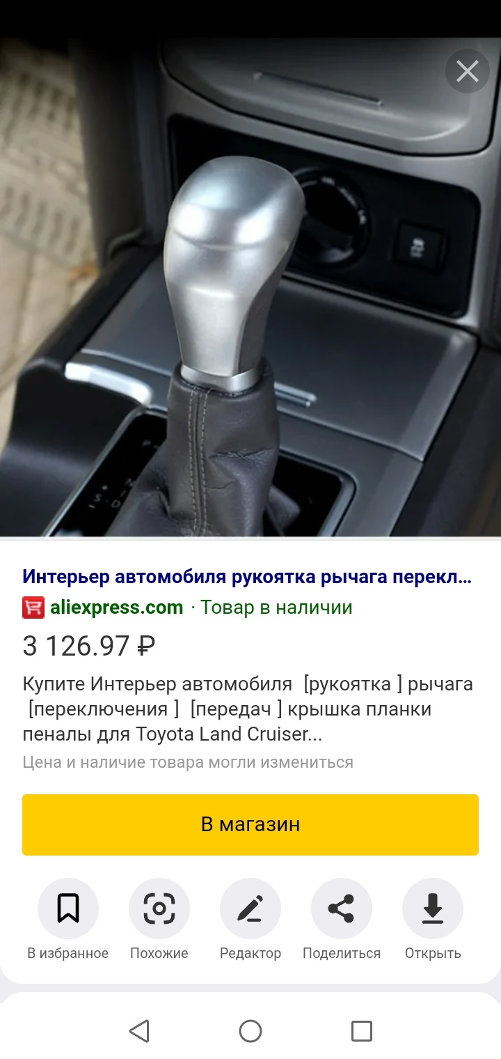 ◼️Накладка на ручку мкпп Toyota RAV4◼️ — Toyota RAV4 (5G), 2 л, 2020 года |  стайлинг | DRIVE2