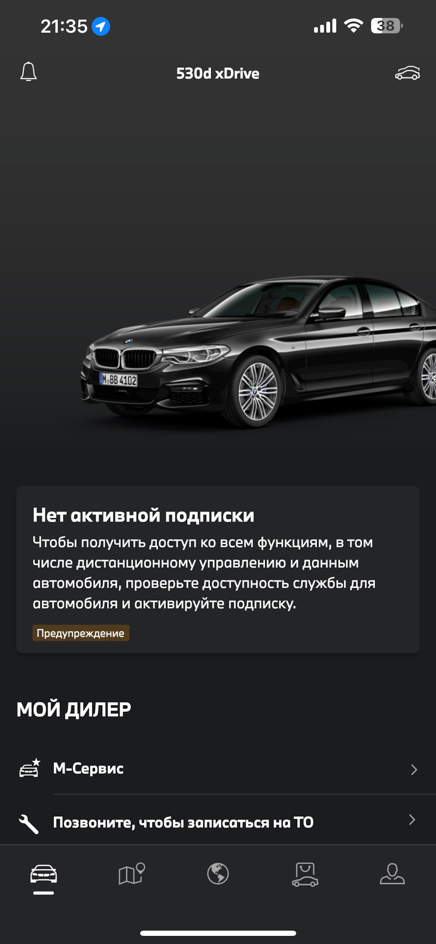 My BMW. Нет активной подписки (с января 2024) — BMW 5 series (G30), 3 л,  2020 года | электроника | DRIVE2