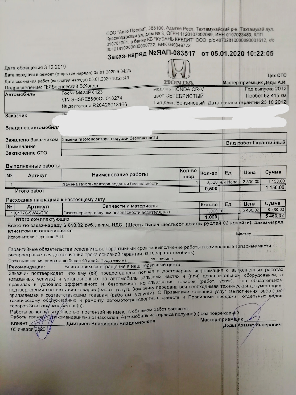 37 Отзывная Takata. ДЦ Хонда в Краснодаре уже нет… — Honda CR-V (RE), 2 л,  2012 года | плановое ТО | DRIVE2