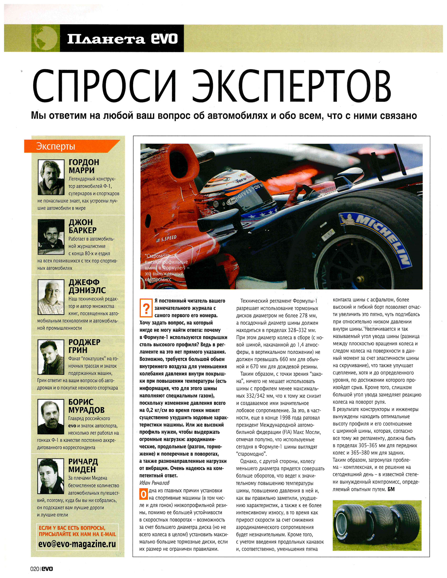 Посоветуйте статьи. EVO Magazine. Журнал EVO Россия pdf. Обзор диски EVO 7. EVO Magazine Evolve.