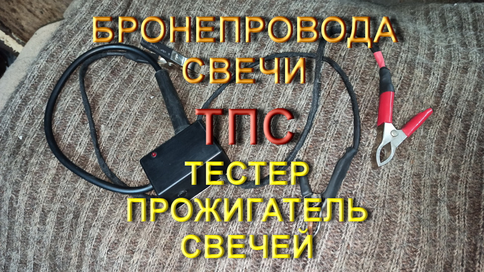 Свечи, бронепровода — тест, проверка (ТПС) — Audi A6 Avant (C4), 2,8 л ...