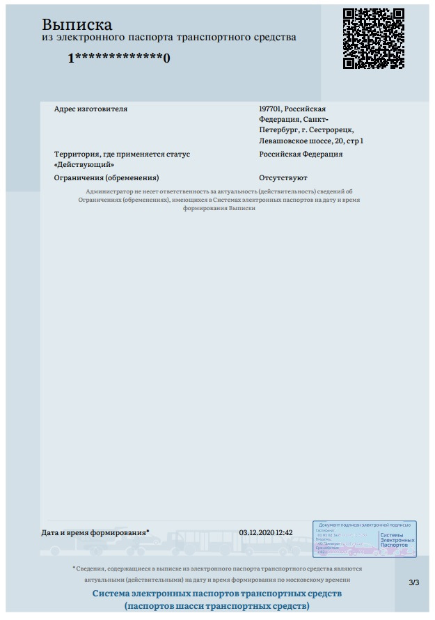 Выписка из электронного птс образец