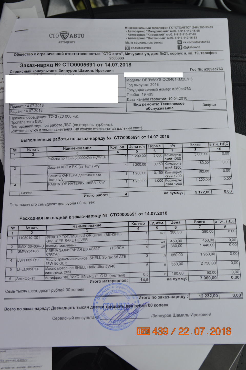 ТО 3 — Derways Hower H3, 2 л, 2018 года | плановое ТО | DRIVE2