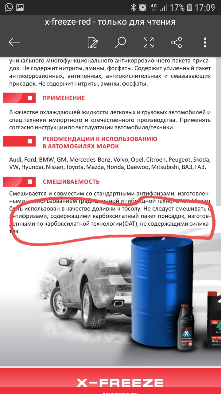 X-freeze red 12 или немного о недобросовестной конкуренции — Renault  Symbol, 1,4 л, 2008 года | расходники | DRIVE2