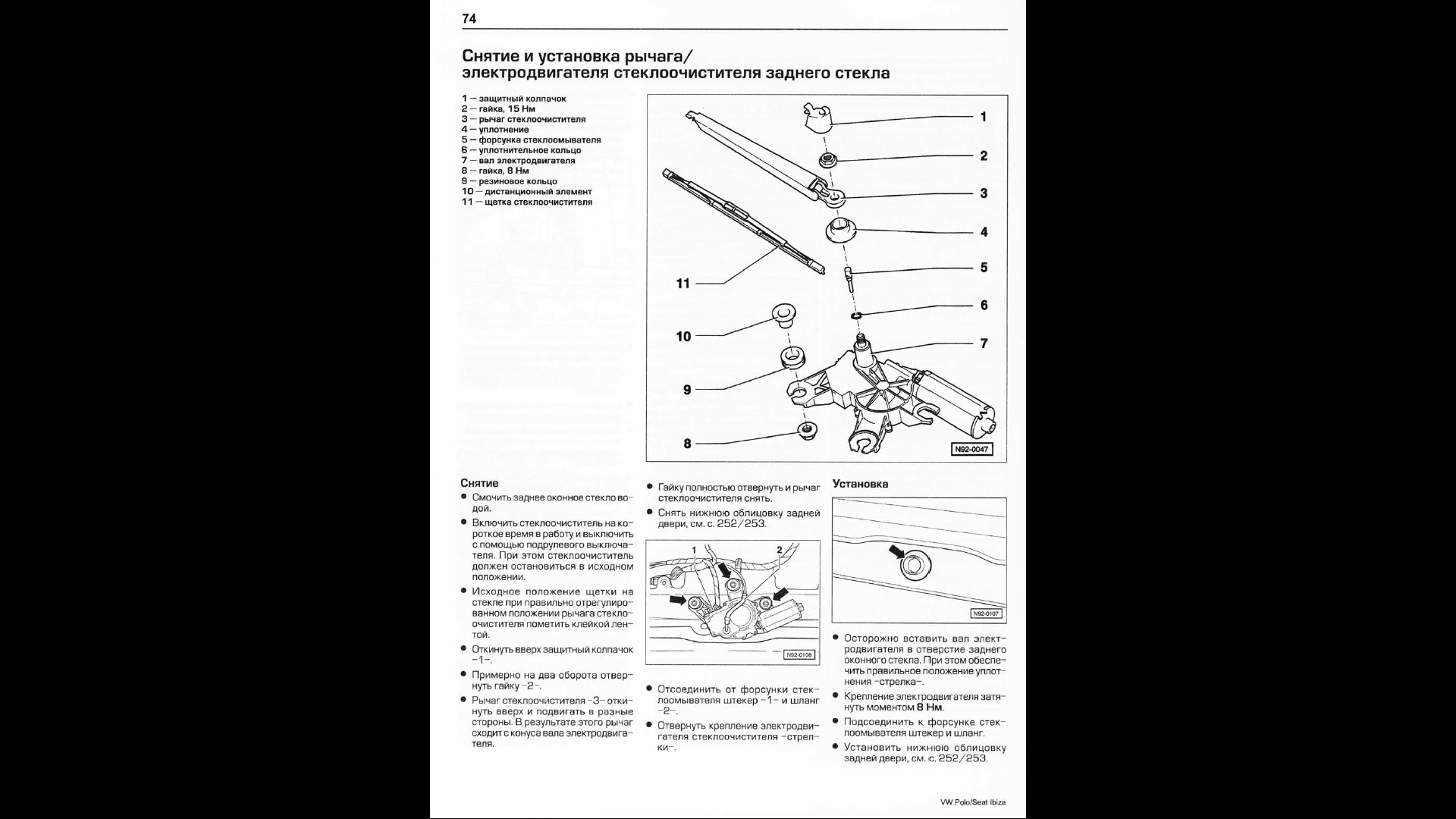 Как снять задний дворник сеат леон 2