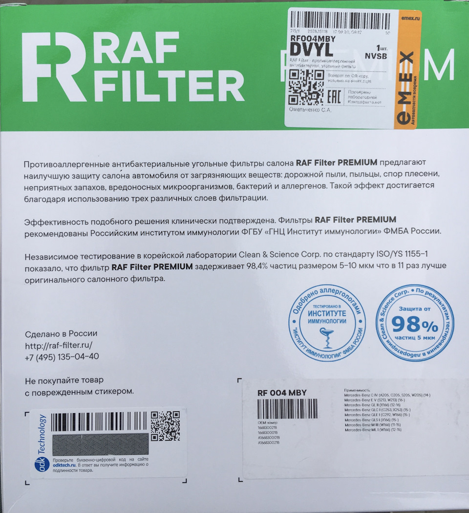 Raf Filter отзывы. Dft1410 отзыв фильтр.