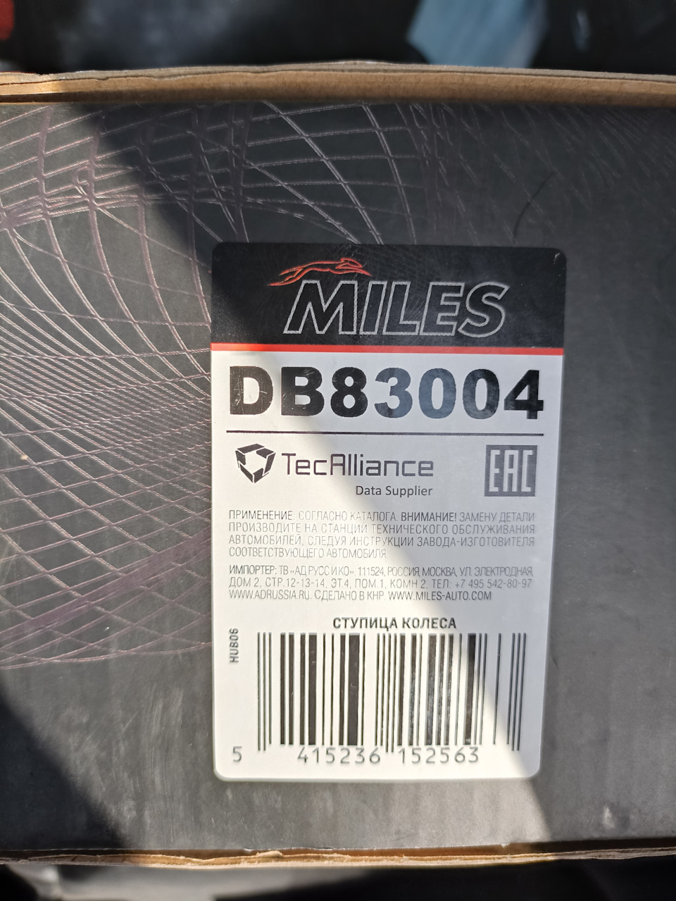 Миллес запчасти. Майлс запчасти. Db83004. Miles запчасти логотип.