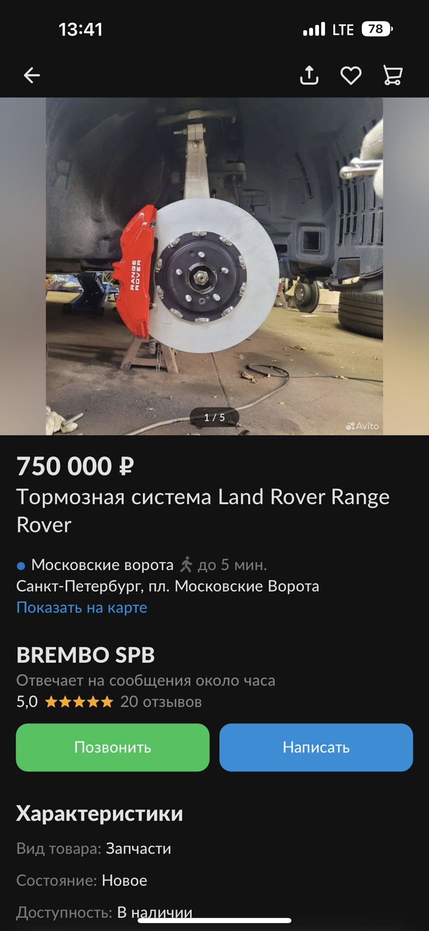 То что нужно! Тормоза Brembo от 5.0 — Land Rover Range Rover Sport (2G), 3  л, 2019 года | тюнинг | DRIVE2